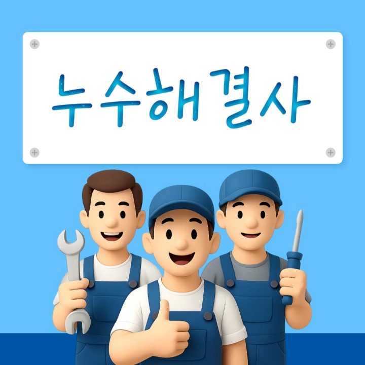 믿음건축