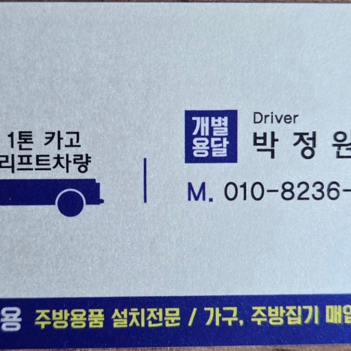 정원용달