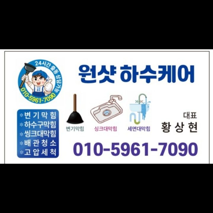 원샷하수케어
