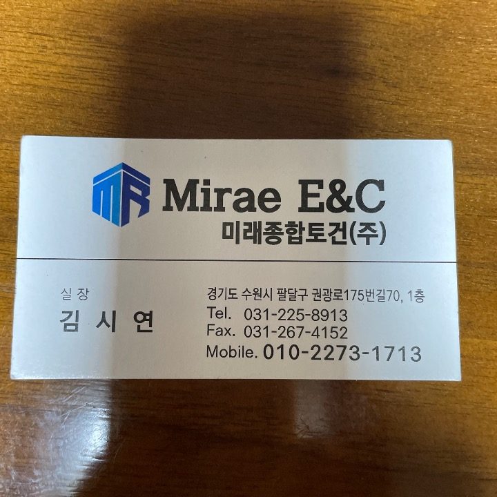 주식회사 미래토건