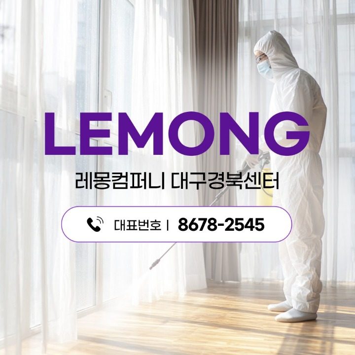 레몽컴퍼니