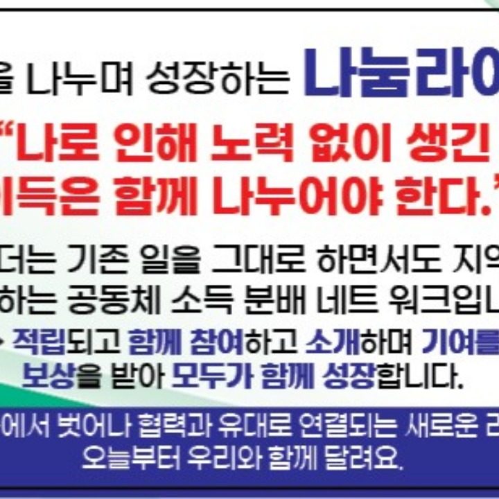 나눔라이더