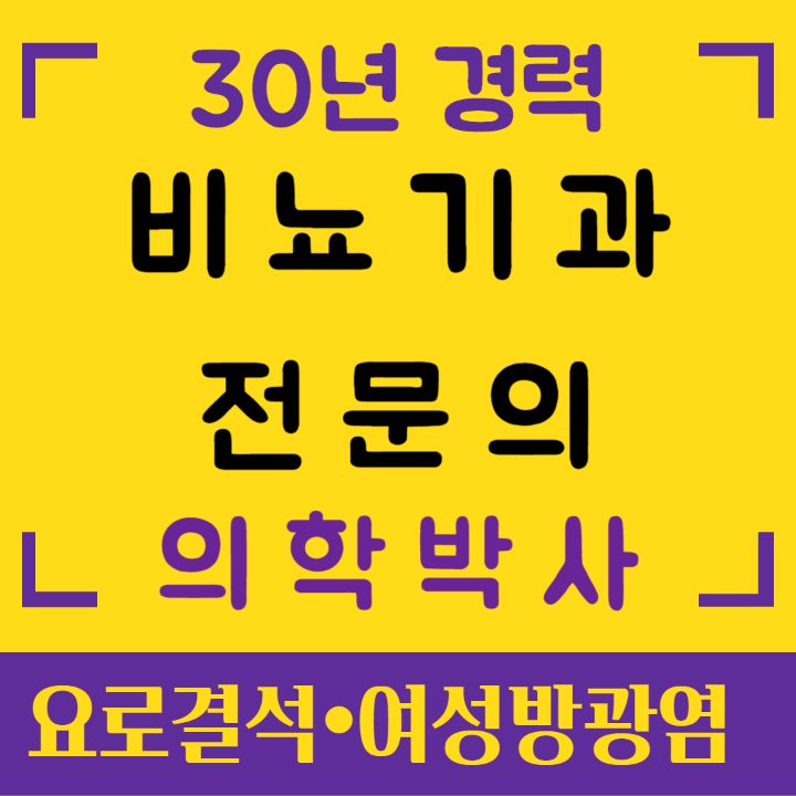 이수메디스톤비뇨의학과의원