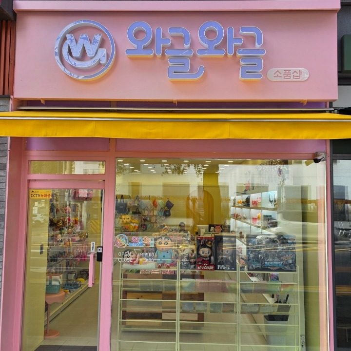 와글와글소품샵