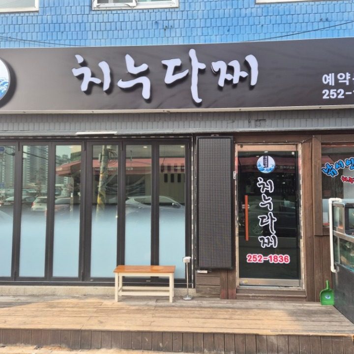 치누다찌