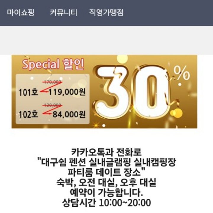 대구쉼실내캠핑장실내글램핑파티룸