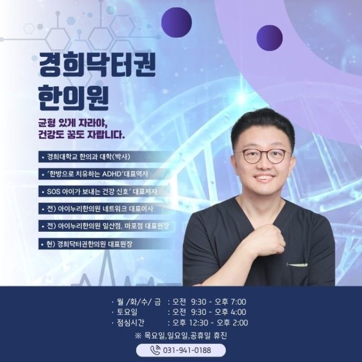 경희닥터권한의원