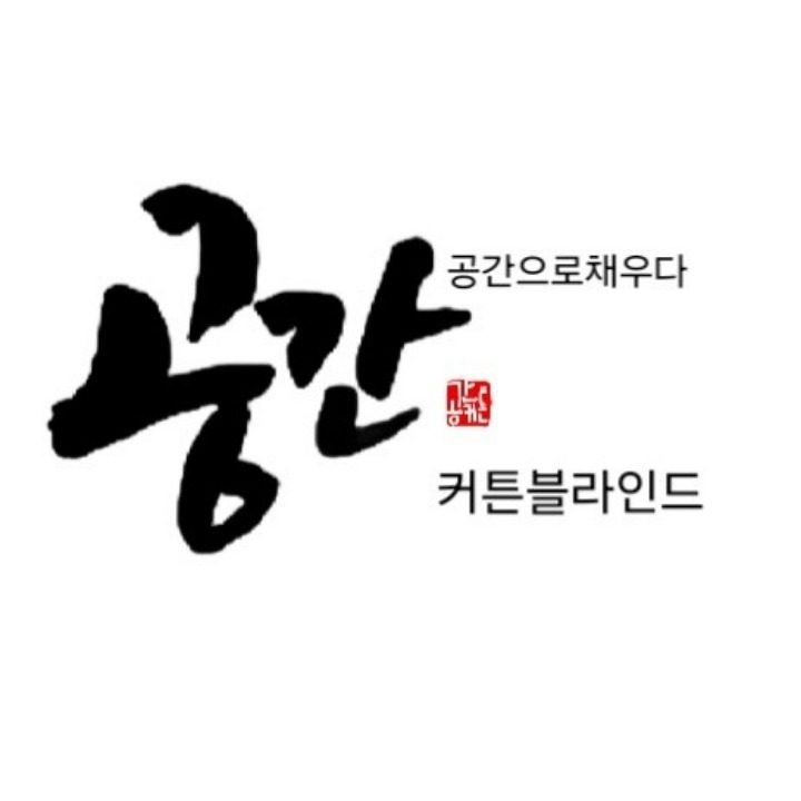 공간커튼블라인드