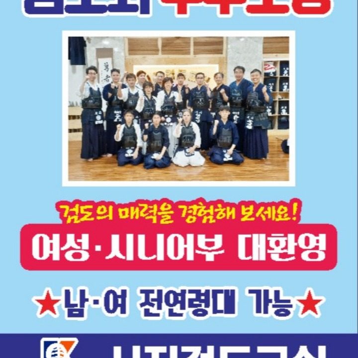 시지검도교실