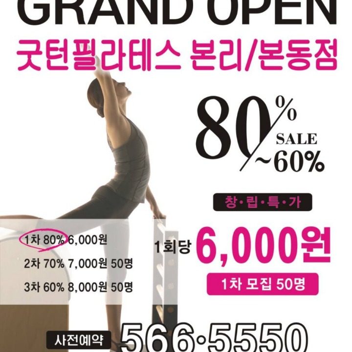 굿턴필라테스 본리본동점