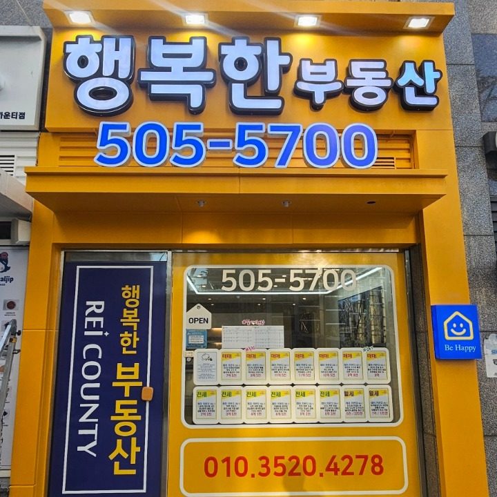 행복한부동산공인중개사사무소