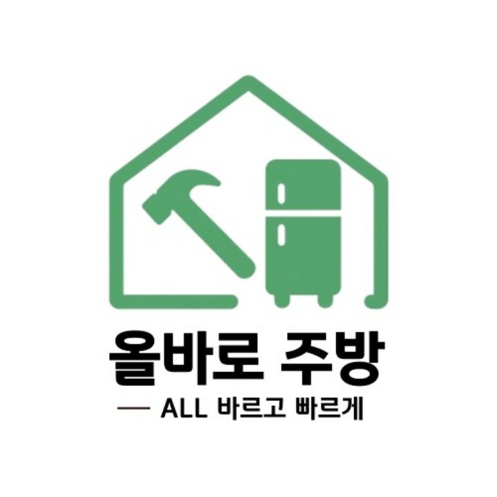 올바로 철거주방
