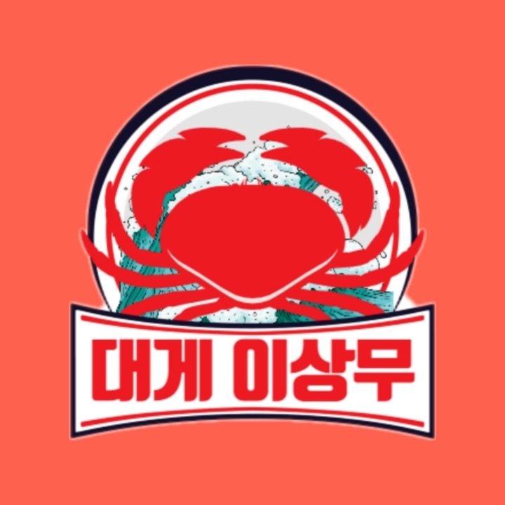 대게이상무