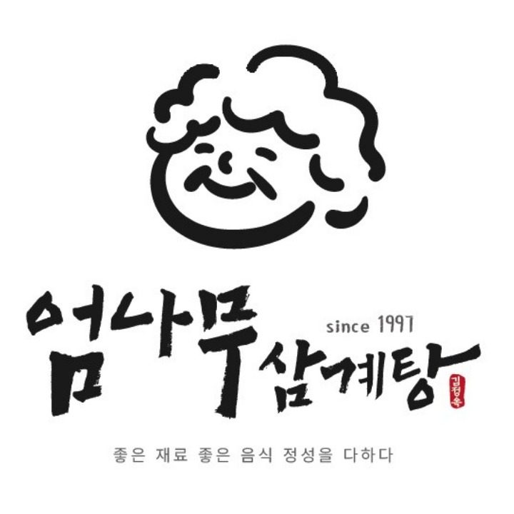 김정옥엄나무삼계탕