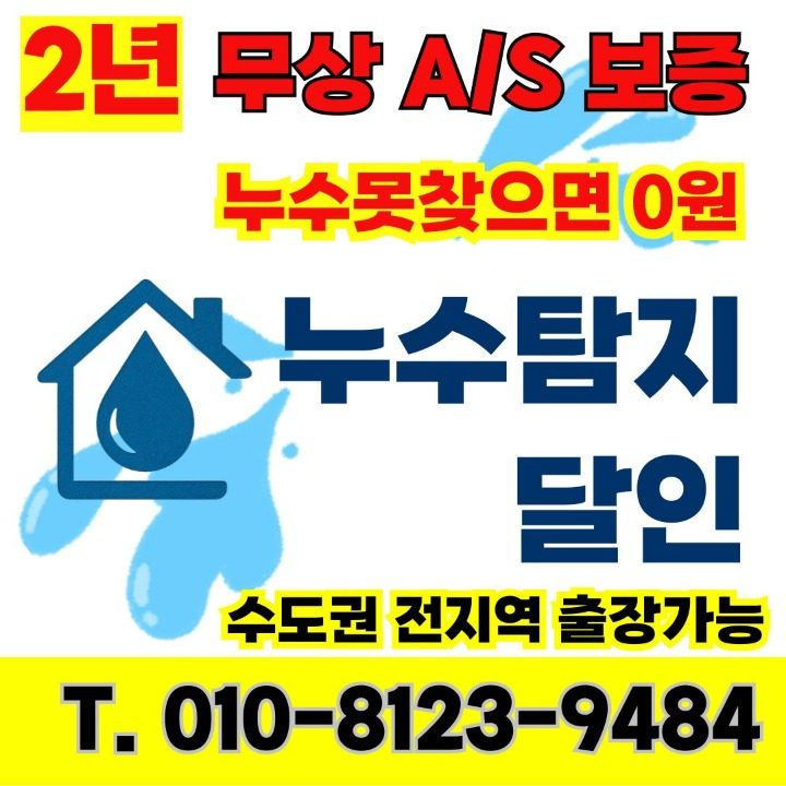누수탐지달인