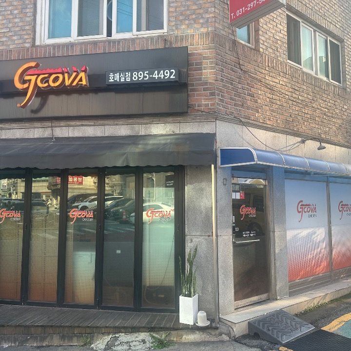 지코바 숯불 치킨 호매실점