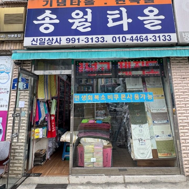 신일상사