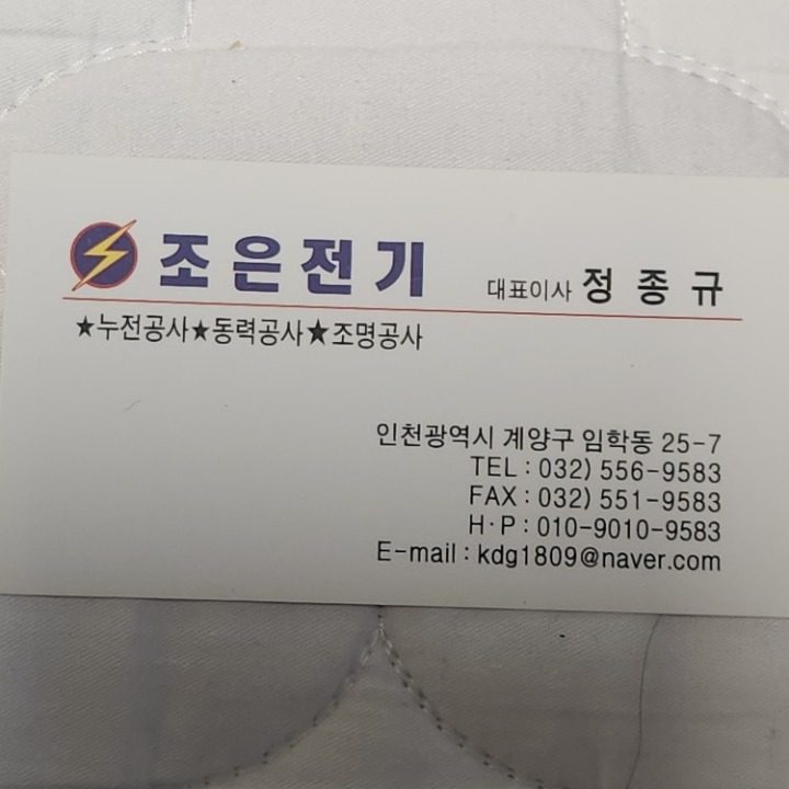 조은전기 .조명