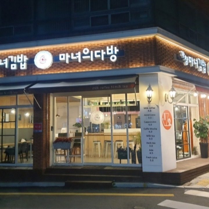 가창마녀김밥마녀의다방