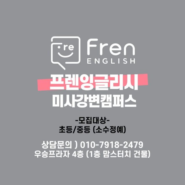 프렌잉글리시미사강변1캠퍼스 의 프로필 사진