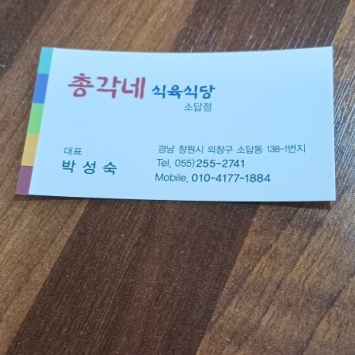 총각네식육식당