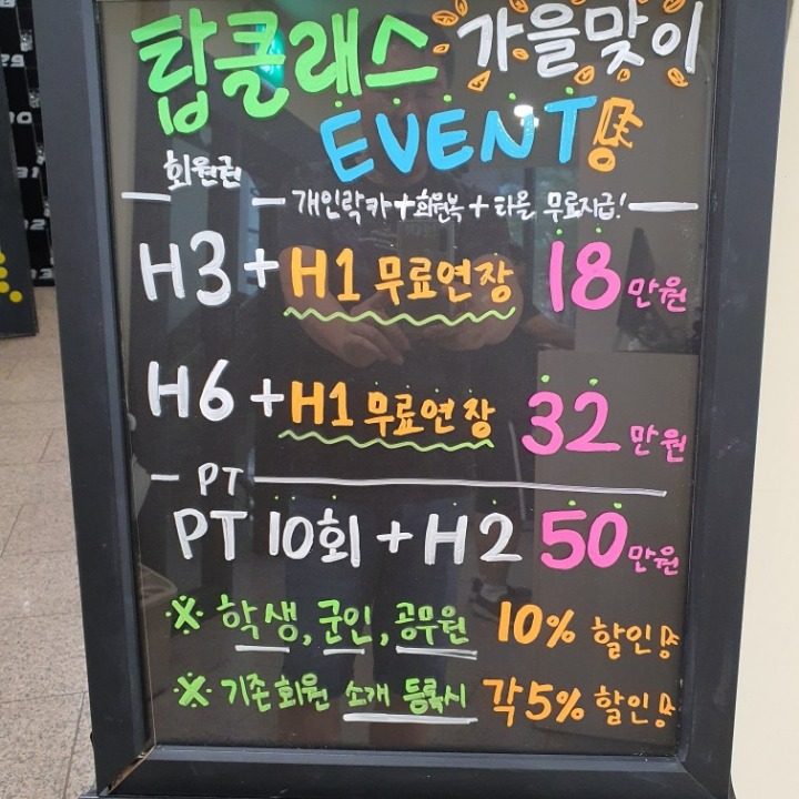 탑클래스헬스장