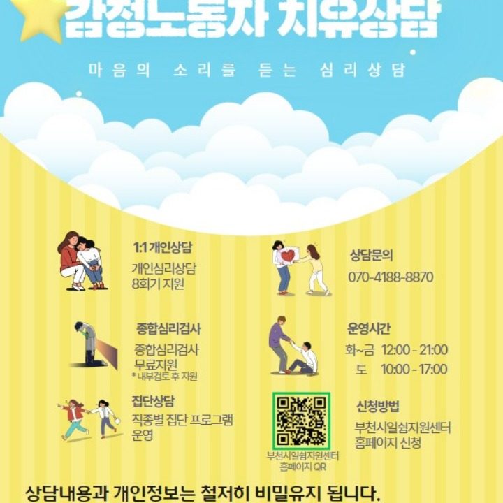 부천시일쉼지원센터