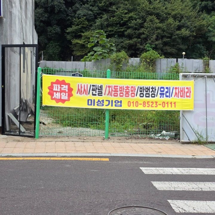 미성기업