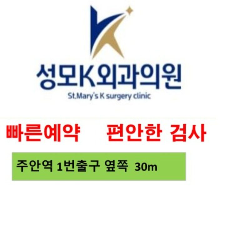 성모K외과의원