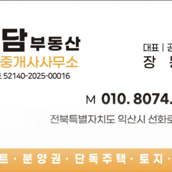소담부동산공인중개사사무소