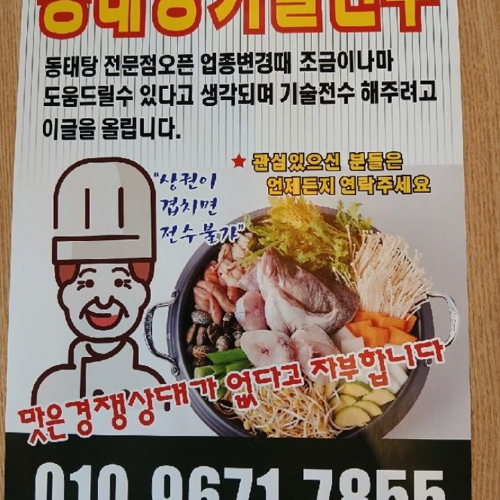 동태탕달인
