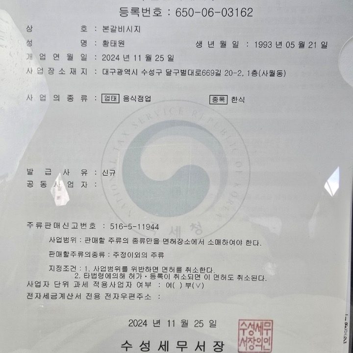 시지본갈비