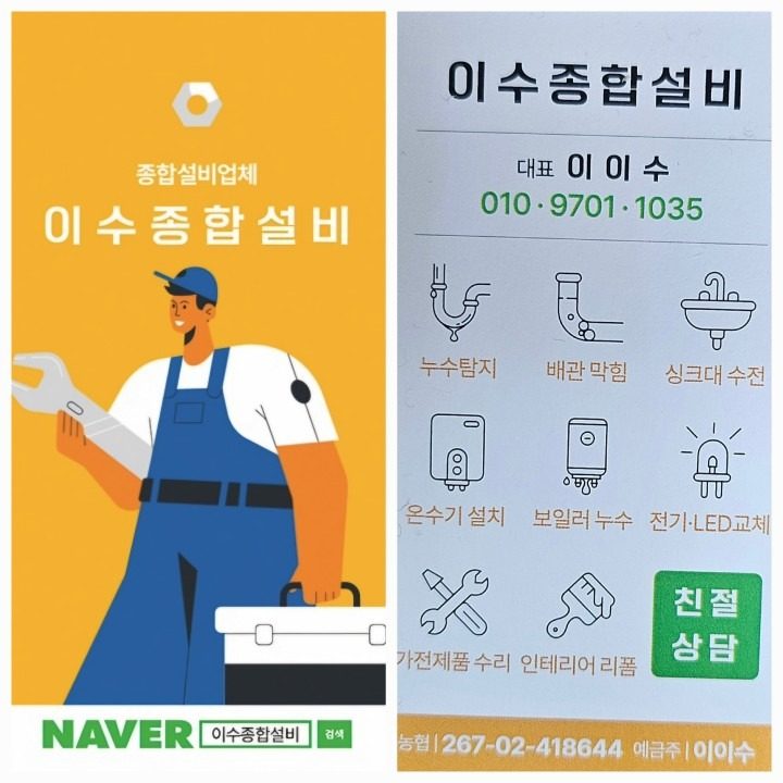 이수종합설비