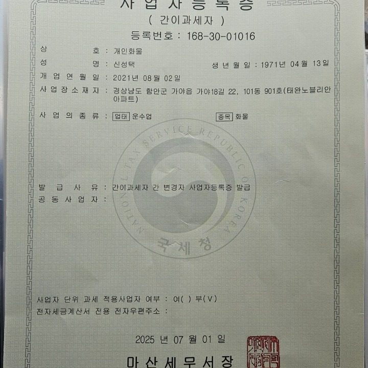화물