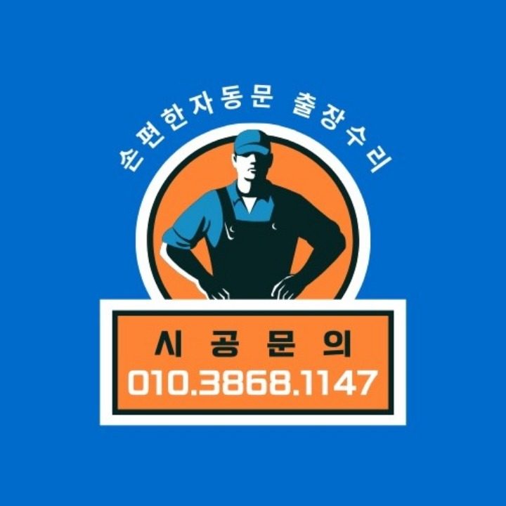 손편한자동문