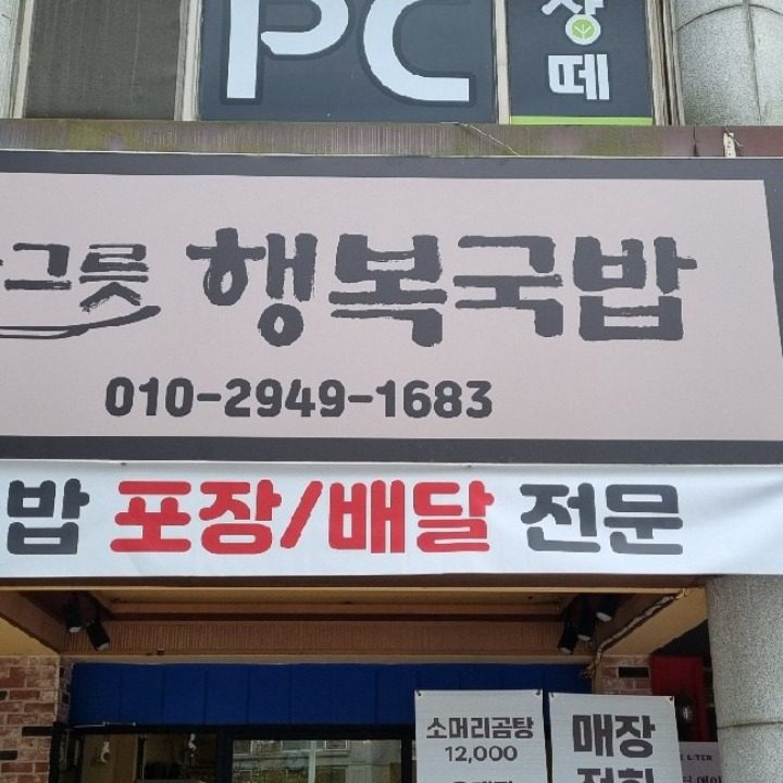한그릇 행복국밥