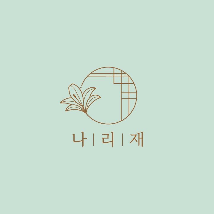 카페 나리재