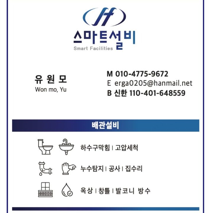 누수잡고방수하는하수구해결업체스마트설비