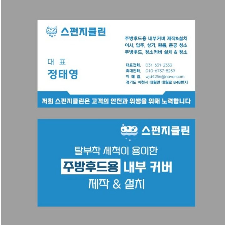 스펀지클린