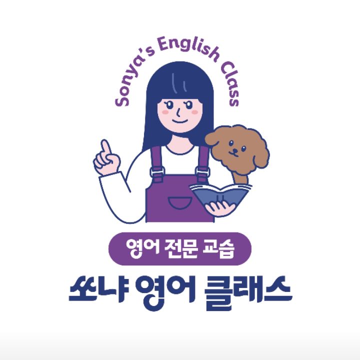 쏘냐영어클래스