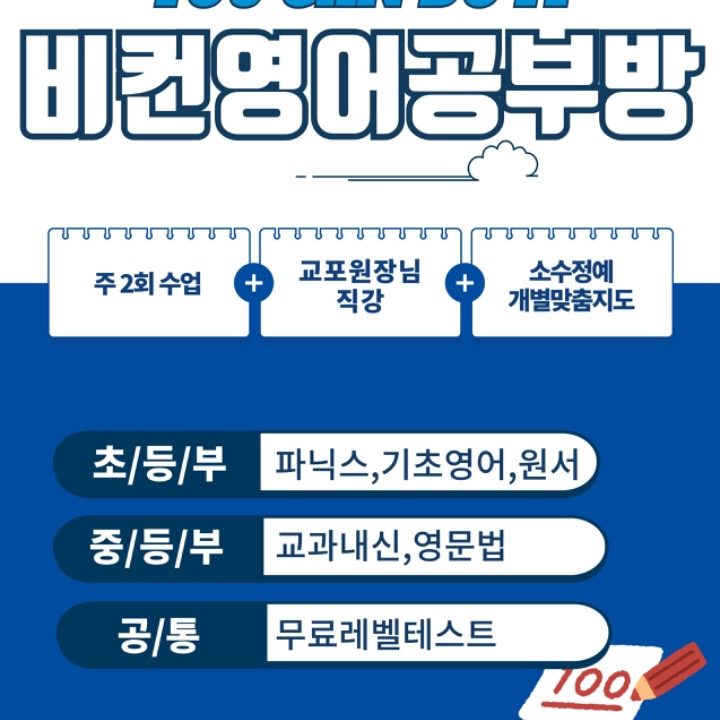 비컨영어