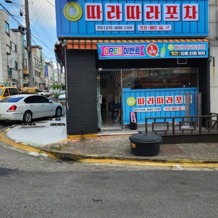 따라따라포차