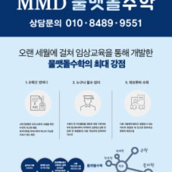 MMD 물맷돌 수학 교습소