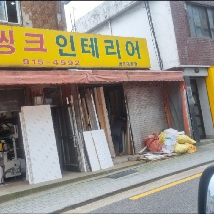 당근 앤인테리어 방수 철거 집수리