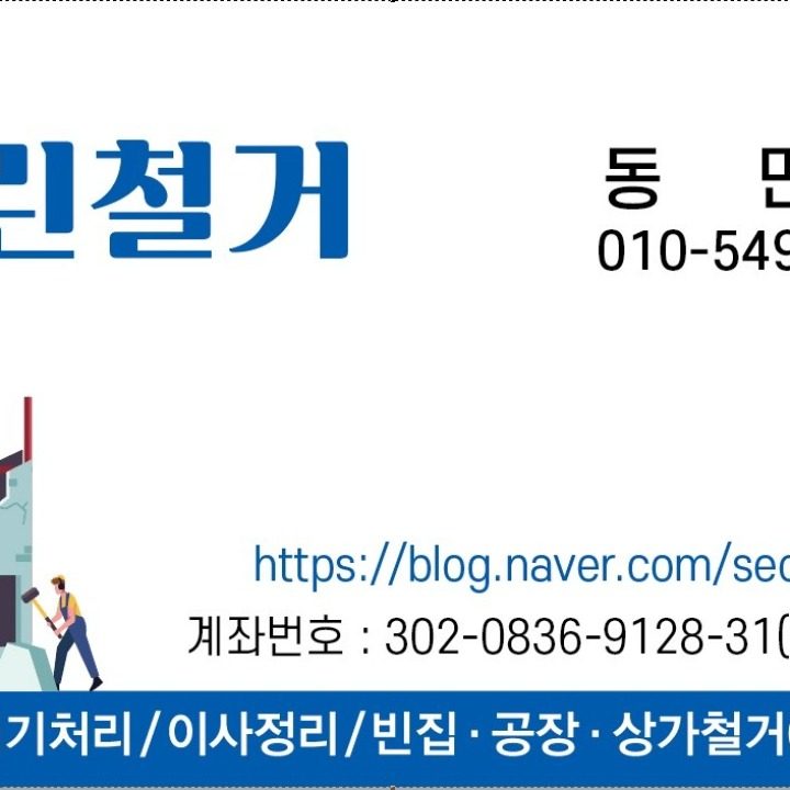 서린철거