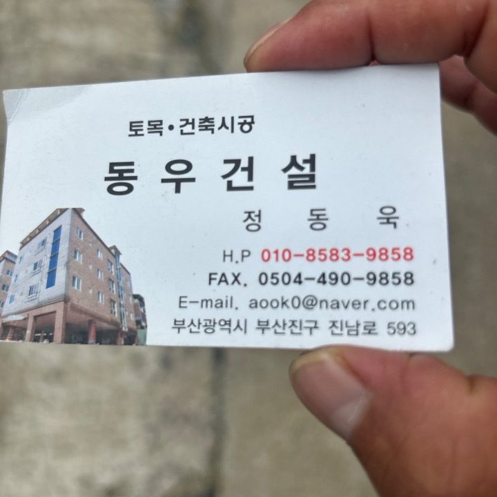 동우건설