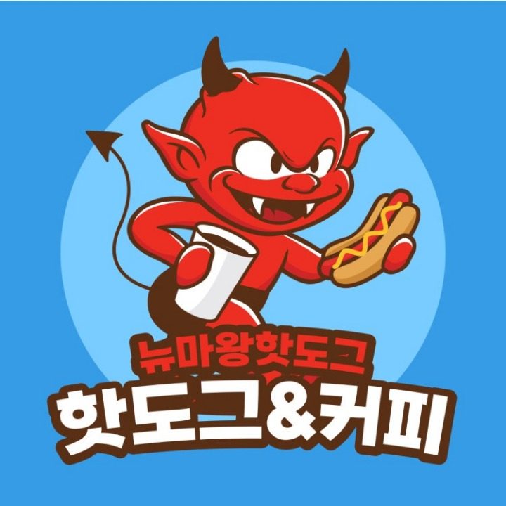 뉴마왕핫도그&커피안동점