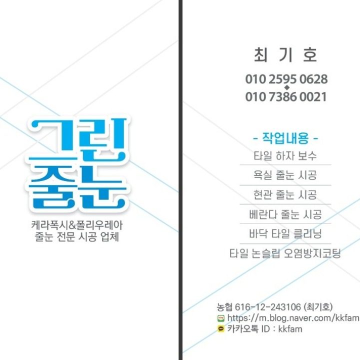 그린줄눈