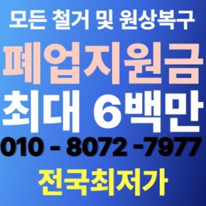 화목철거
