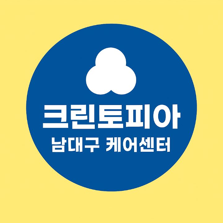 크린토피아 남대구 케어센터